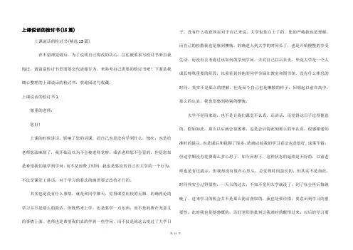 上课说话的检讨书(15篇)