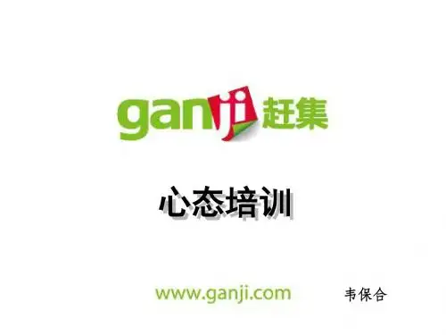 销售人员良好心态培训(PPT 36张)