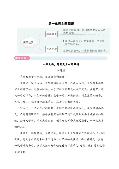 四年级下册语文试题-第一单元主题阅读｜人教部编版  含答案