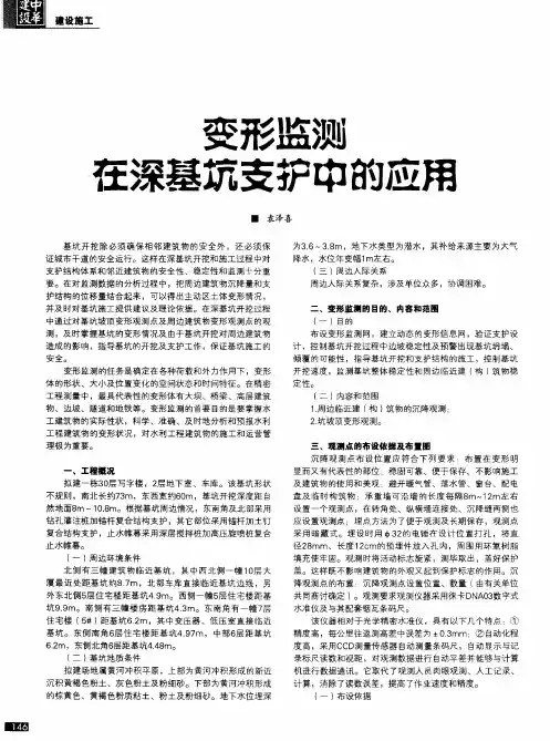 变形监测在深基坑支护中的应用
