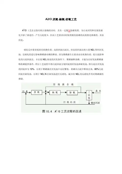 A2O厌氧-缺氧-好氧工艺（除磷）