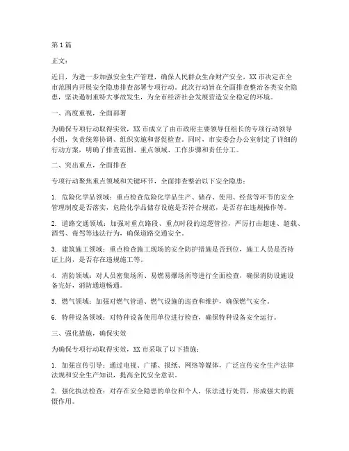 安全隐患排查部署新闻稿(3篇)