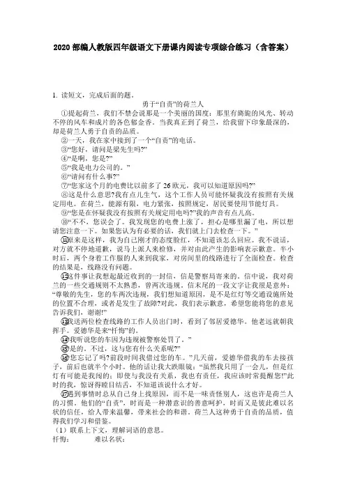2020部编人教版四年级语文下册课内阅读专项综合练习(含答案)