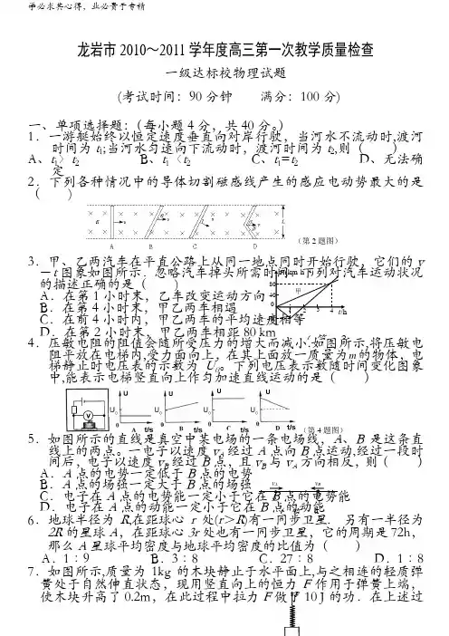 福建龙岩市2011届高三上学期期末质量检查一级达标试题物理