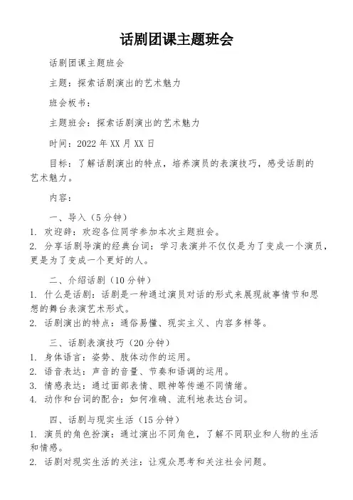 话剧团课主题班会