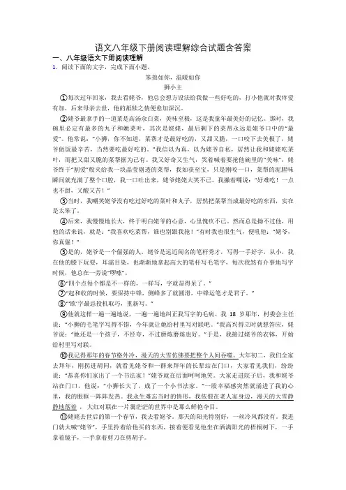 语文八年级下册阅读理解综合试题含答案