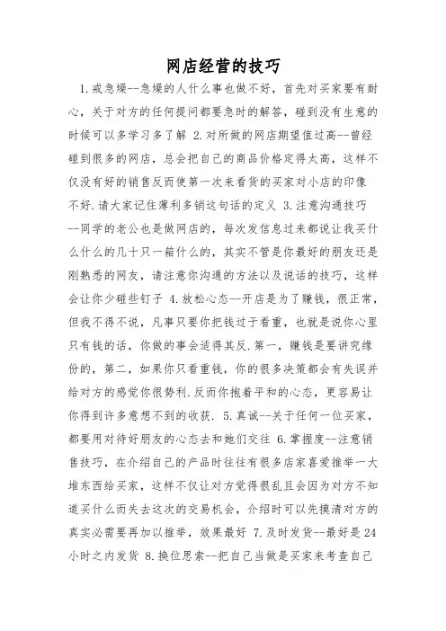 网店经营的技巧