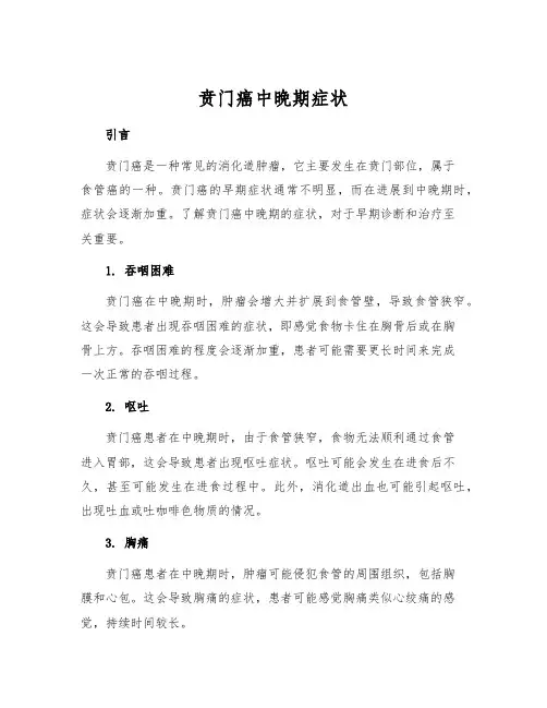 贲门癌中晚期症状