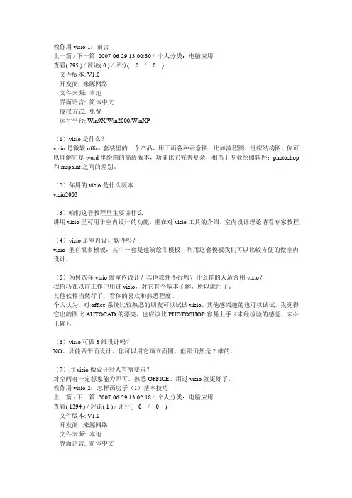 教你用visio