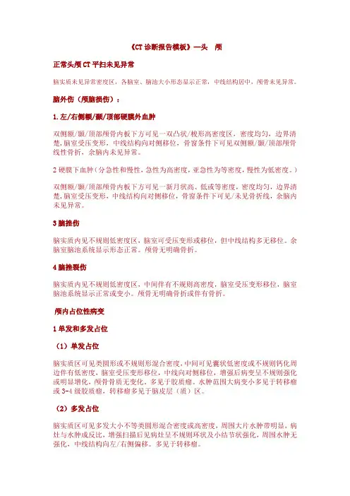 CT诊断报告模板(完成)