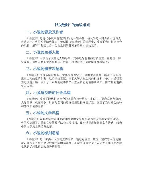 《红楼梦》的知识考点