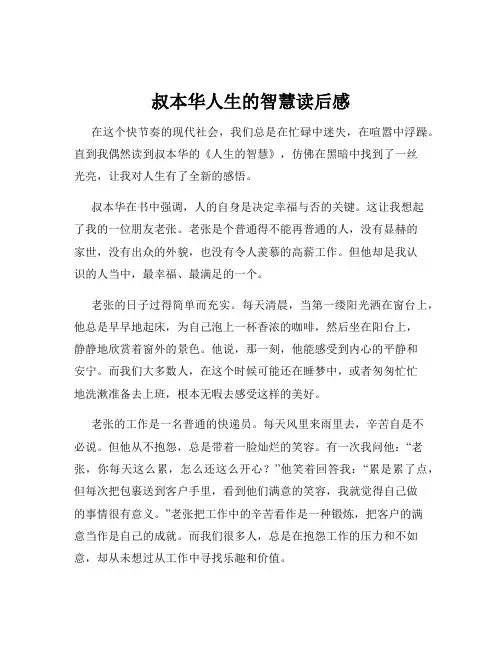 叔本华人生的智慧读后感
