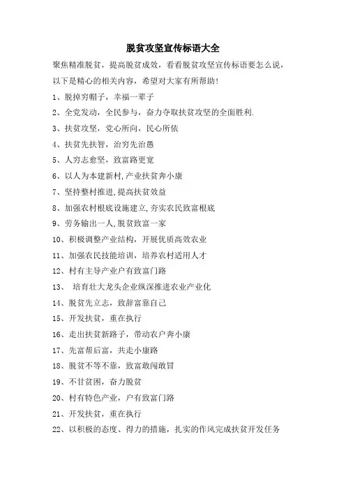 脱贫攻坚宣传标语大全