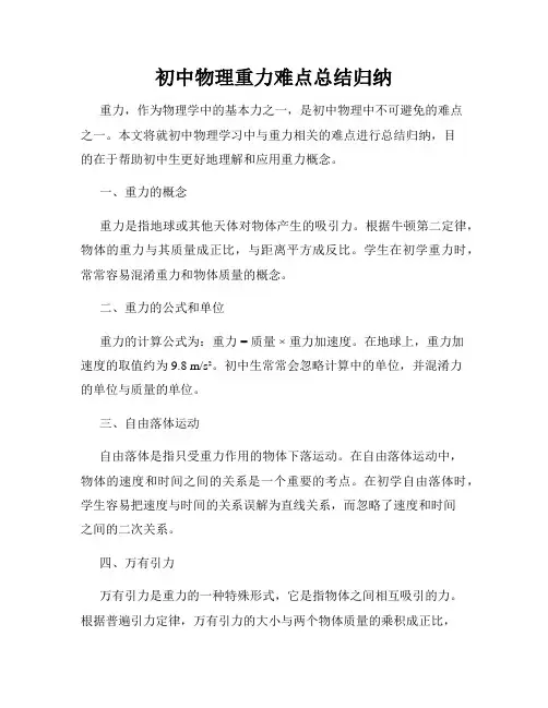初中物理重力难点总结归纳