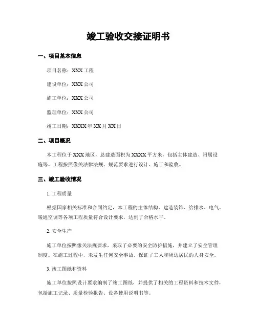竣工验收交接证明书