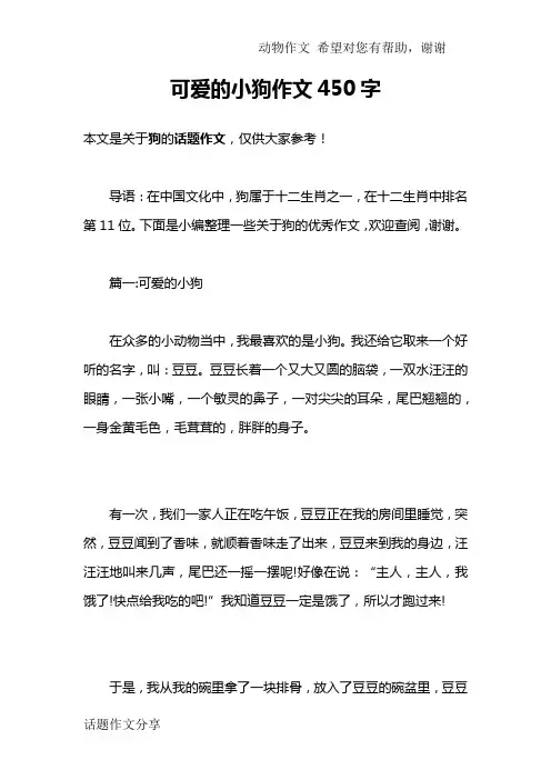 可爱的小狗作文450字