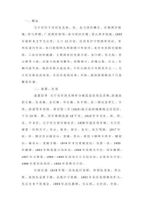 天宁地方志(至1985年)