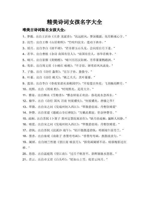 精美诗词女孩名字大全