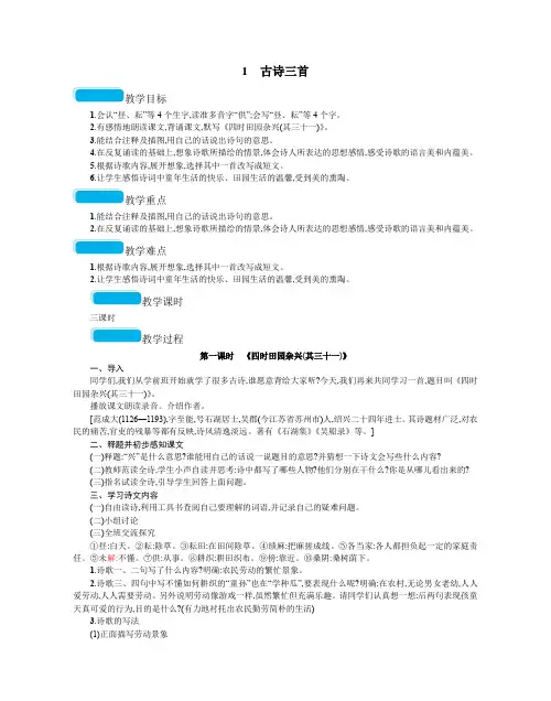 部编版五年级语文下册第一单元  1古诗三首  教案(3课时)