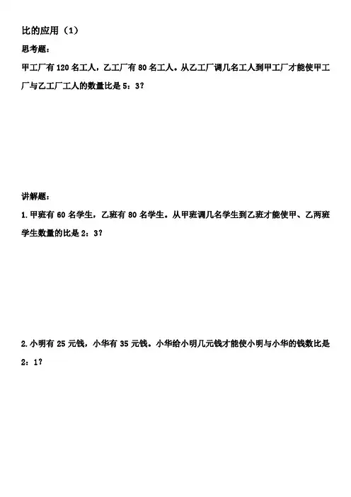 小学奥数比的应用