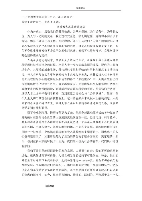 高考论述类文本阅读试题附答案解析