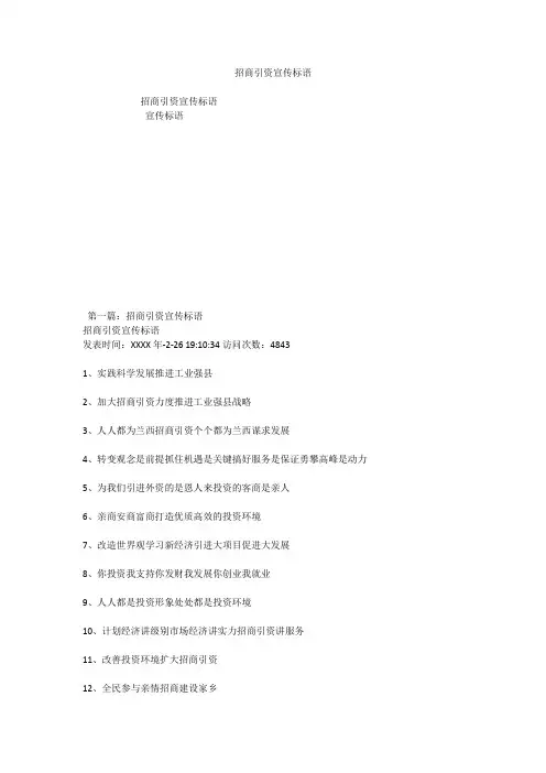 招商引资宣传标语