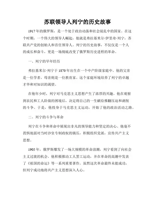苏联领导人列宁的历史故事