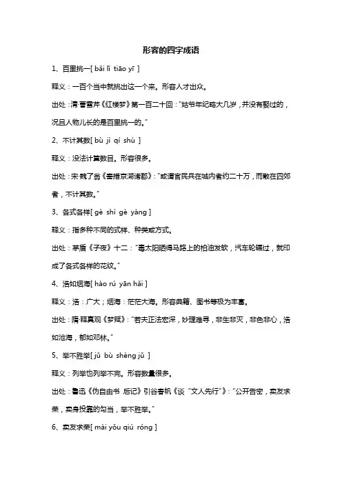 形容的四字成语