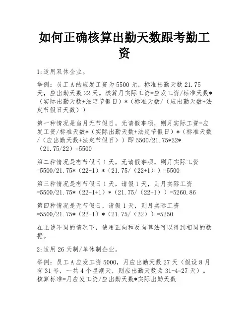 如何正确核算出勤天数跟考勤工资 