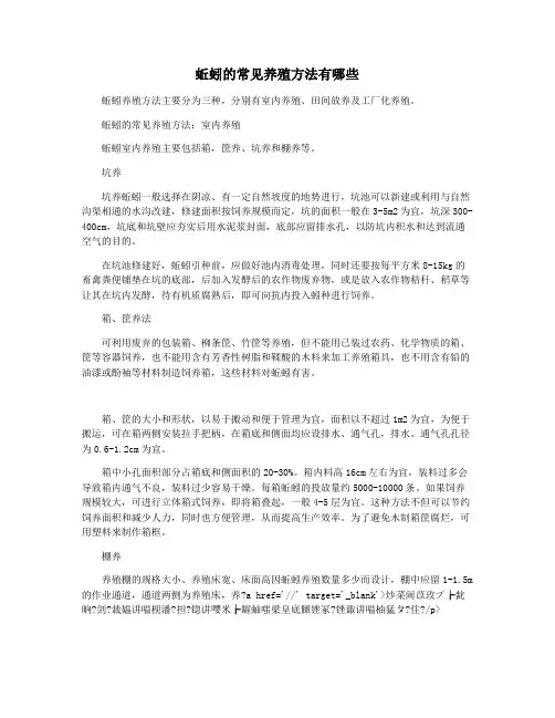 蚯蚓的常见养殖方法有哪些