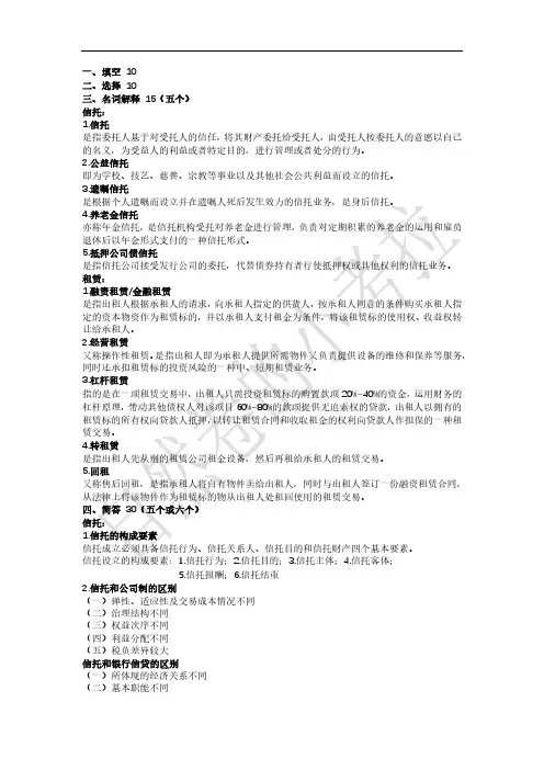 东财《信托与租赁》期末题整理(含答案)