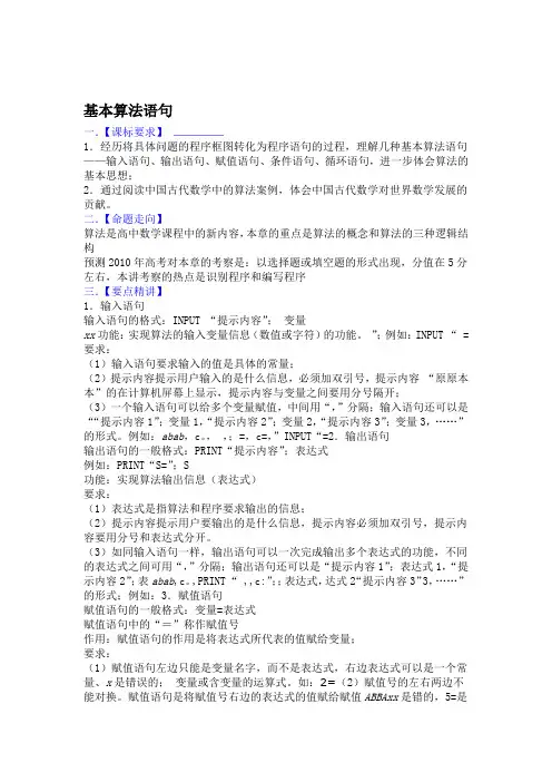 届高考数学复习必备试题基本算法语句