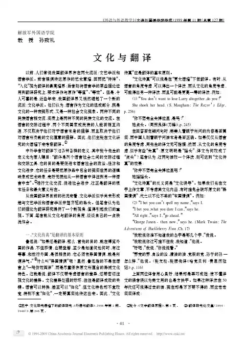 文化与翻译