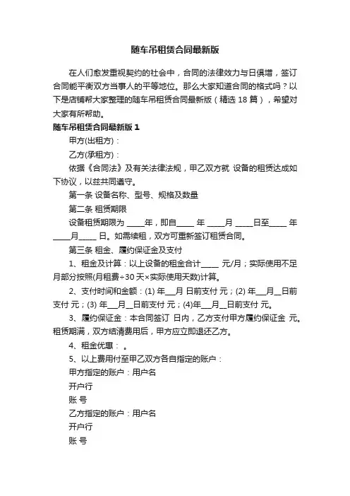 随车吊租赁合同最新版