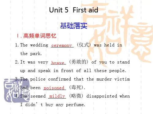 必修5 Unit5 First aid复习课件人教版高中英语必修5 