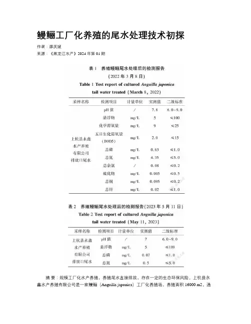 鳗鲡工厂化养殖的尾水处理技术初探