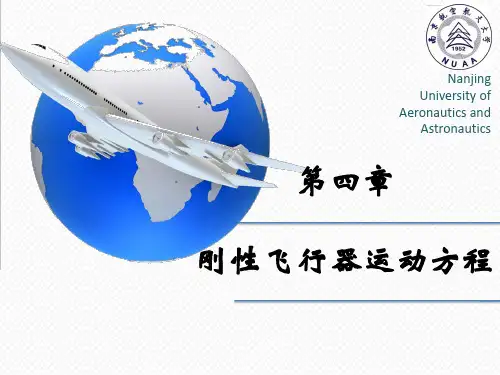 飞行力学第四章