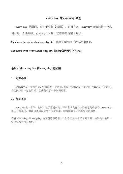 every day 与everyday区别