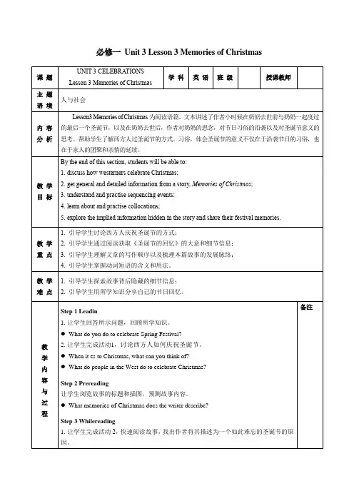Unit3CelebrationsLesson3MemoriesofChristmas教学设计高一上