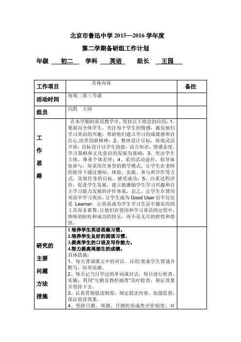 英语组2015-2016第二学期备课组长工作计划