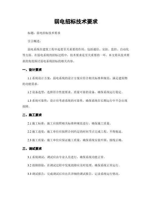 弱电招标技术要求
