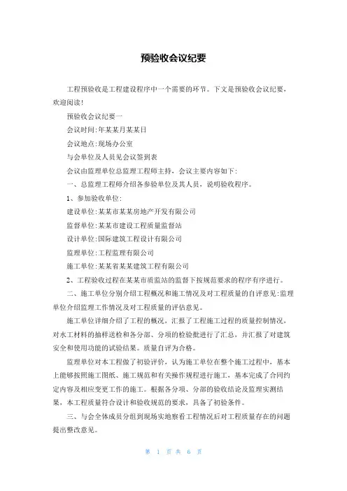 预验收会议纪要