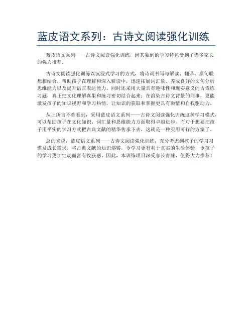 蓝皮语文系列：古诗文阅读强化训练