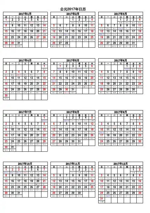 中国2017年日历表(完美打印版)