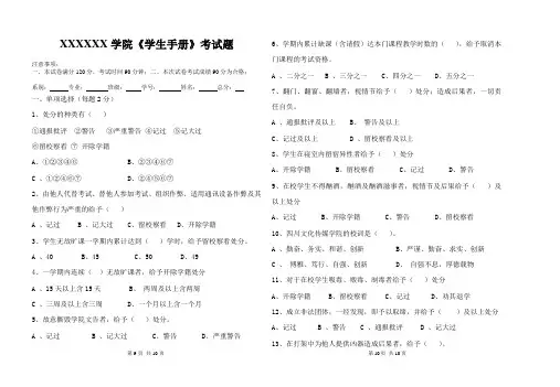 某大学《学生手册》试卷模版A3纸
