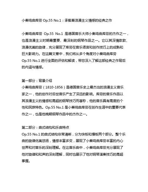 小奏鸣曲库劳op55no1讲解