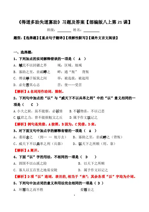 《得道多助失道寡助》选择、翻译、默写、阅读及答案