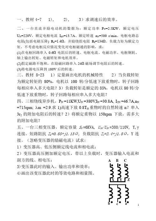 电机原理与拖动(矿大考试题)1