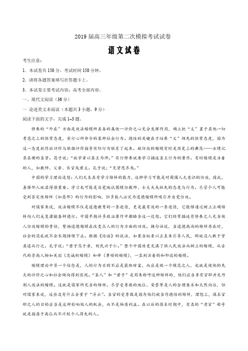 2019届高三年级第二次模拟考试试卷语文试卷word版