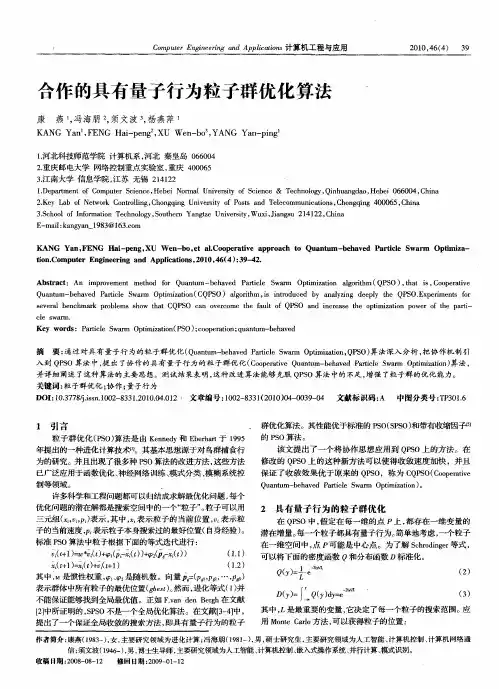 合作的具有量子行为粒子群优化算法